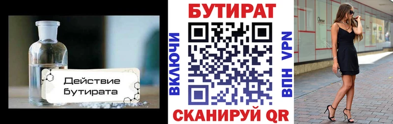 купить Орск Бутират бутик